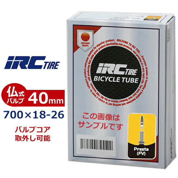 IRC 700x18/26 チューブ (仏バルブ)(40mm) (バルブコア取外シ可能) 自転車 チューブ