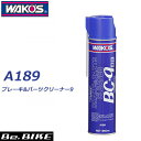 WAKO’S(ワコーズ)BC-B ブレーキ&パーツクリーナー...