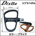 Dixna リブラペダル ブラック ペダル bebike