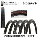 SOMA シコロタイヤ 700×28C タイヤ 自転車 bebike