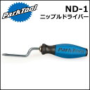 ParkTool (パークツール) ND-1 ニップルドライバー 自転車 工具