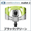 Crank Brothers(クランクブラザーズ) マレット...
