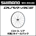 Shimano(シマノ) WH-R9100 C24 CL リア ホイールバック付属 自転車 ホイール R9100シリーズ