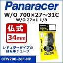 panaracer(パナレーサー) Cycle Tube 0TW700-28F-NP 700×27〜31C 27×1 1/8 仏式34mm 【80】自転車 チューブ