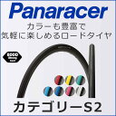 Panaracer CATEGORY-S2 700