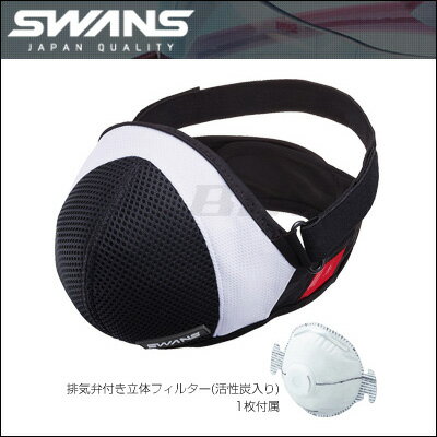 スワンズ スポーツタイプ SSM-004L サイズ:ML（45〜60cm） 【スポーツマスク】【花粉症マスク】【自転車用マスク】【SWANS 山本光学】