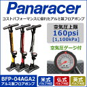 Panaracer(パナレーサー) アルミ製フロアポンプ ゲ...