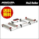モッズローラー MoZ-Roller (048721)　ミノウラ 3本ローラー台 箕浦(4944924406448)(bebike)■送料無料■モッズローラー MoZ-Roller (048721)　ミノウラ 3本ローラー台