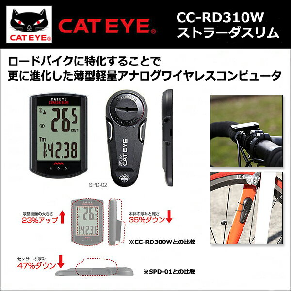 CATEYE(キャットアイ) CC-RD310W ストラーダスリム サイクルコンピューター 自転車 ...:bebike:10037206