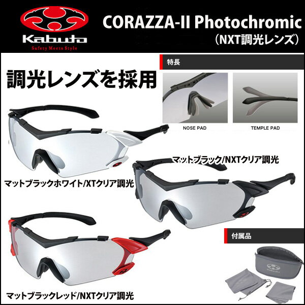 OGK CORAZZA-II Photochromic (コラッツァ-2 フォトクロミック） NXT...:bebike:10048868