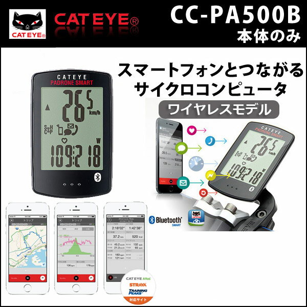 CC-PA500B パドローネ スマート 本体のみ キャットアイ 自転車 サイクルコンピューター ス...:bebike:10050724