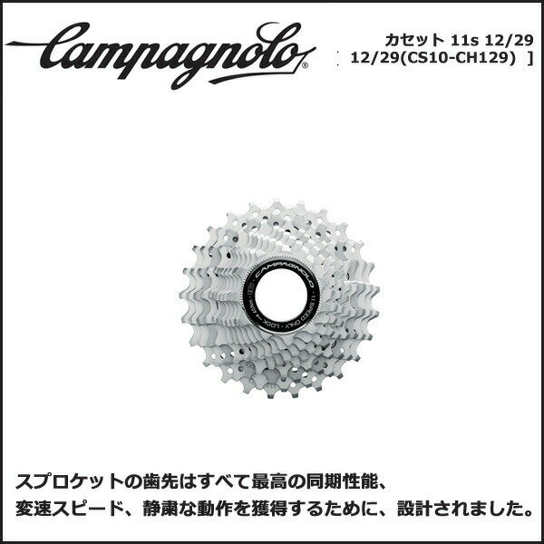 カンパニョーロ(campagnolo) CHORUS カセット/フリー カセット 11s …...:bebike:10059665