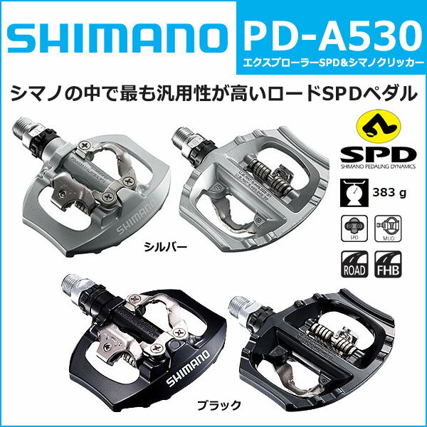 PD-A530シマノ SPDペダル (EPDA530) 片面 SPD /片面 フラット ペダル 【8...:bebike:10004563