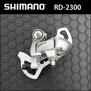 RD-2300 8スピード シマノ リアディレイラー (ERD2300)【自転車】【ロード】【クロスバイク】【エントリー＆いいねでポイント5倍】■5,250円以上送料無料■RD-2300 8スピード シマノ リアディレイラー