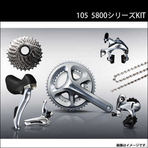 シマノ 105　5800グループセット コンパクトクランク仕様 コンポーネント 8点セット…...:bebike:10048262