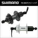 シマノ FH-M475 フリーハブ クイックレリーズ付 6ボルト対応 (スポークプロテクター別売) 自転車 bebike