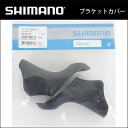 ブラケットカバー ブラック(左右ペア)(Y6K298100) ST-R700 ST-6603 ST-6600 用 自転車 bebike ブラケットカバー ブラック(左右ペア)(Y6K298100) ST-R700 ST-6603 ST-6600 用 自転車 bebike