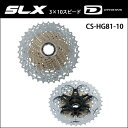 CS-HG81-10 Shimano SLX 3×10スピード DYNA-SYS カセットスプロケット 自転車 bebike