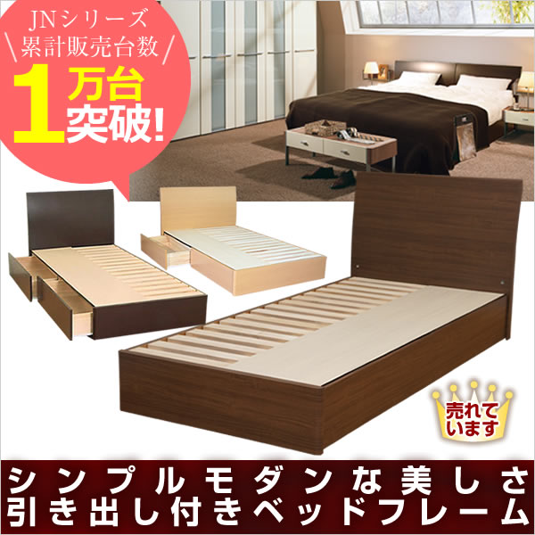 【ポイント5倍】ベッド シングル フレーム 引き出し付き JN3401シングルベッド 引き…...:bedandmat:10000056