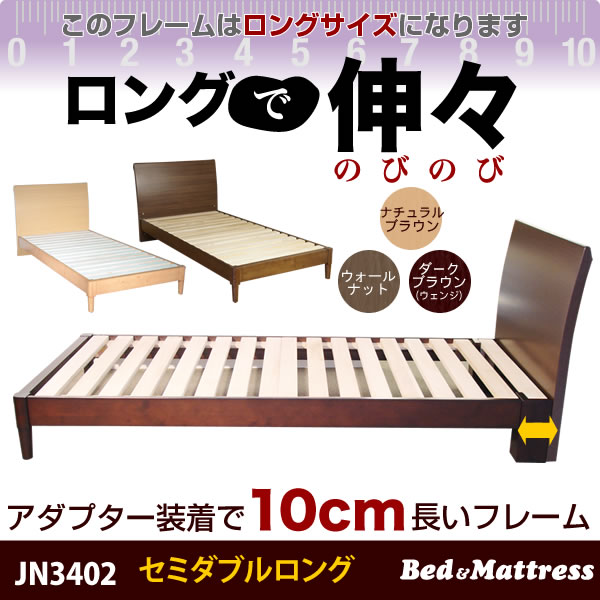 【ポイント5倍】【送料無料】ベッド フレーム セミダブル ロング サイズ JN3402 木…...:bedandmat:10004701