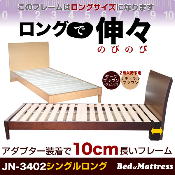 ベッド フレーム シングル ロング JN-3402ダークブラウン/ナチュラルブラウン木製ベッド 桐 すのこ フレーム74%off 半額以下