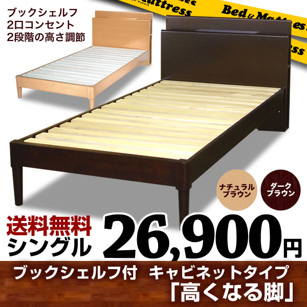 ベッド フレーム シングル JN-3604木製ベッド ベット 棚 照明 2口コンセント 桐 すのこ フレームのみ