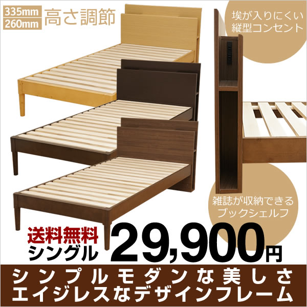 【ポイント5倍】ベッドフレーム シングル JN3604木製ベッド ベット 棚 2口コンセン…...:bedandmat:10005334