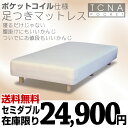 【送料無料】お部屋のコーディネートを邪魔しない脚付きマットレス【在庫限り】セミダブル サイズ 脚つきマットレス ベッド TCNAポケット ポケットコイルの脚付き..
