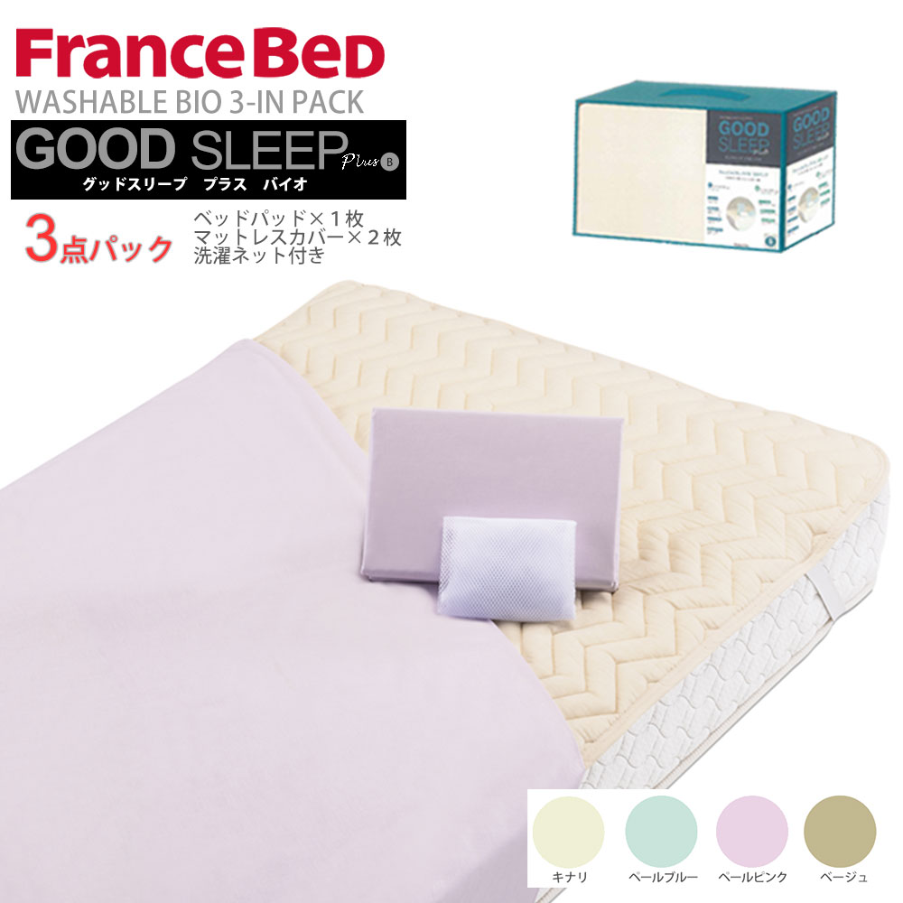 【25日10時迄P20倍！】【送料無料】フランスベッド 85スモールシングル 用品3点セッ…...:bedandmat:10000118