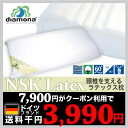 ■まくら NSK ラテックス■ディアモナ肩や首に頸椎に優しく沿うアーチ型★プライベートセールス★