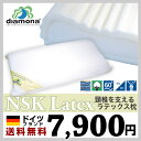 ■まくら NSK ラテックス■ディアモナ肩や首に頸椎に優しく沿うアーチ型★プライベートセールス★