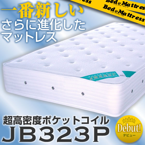 ワイドダブル サイズ 超高密度 ポケットコイル マットレス JB323P%off 半額以下