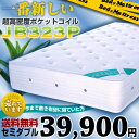 【送料無料】シモンズのハードタイプの寝心地がお好きな方に選ばれています★セミダブル サイズ 超高密度 ポケットコイル マットレス JB323P60%off 半額..