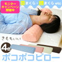 【ポイント5倍+クーポン発行中】【レビューモニター価格!1,490円】首まくら 腰まくら ポコポコピロー (ブルー・ブラウン・ピンク・アイボリー)ぽこぽこ クッション 枕 時間指定可能