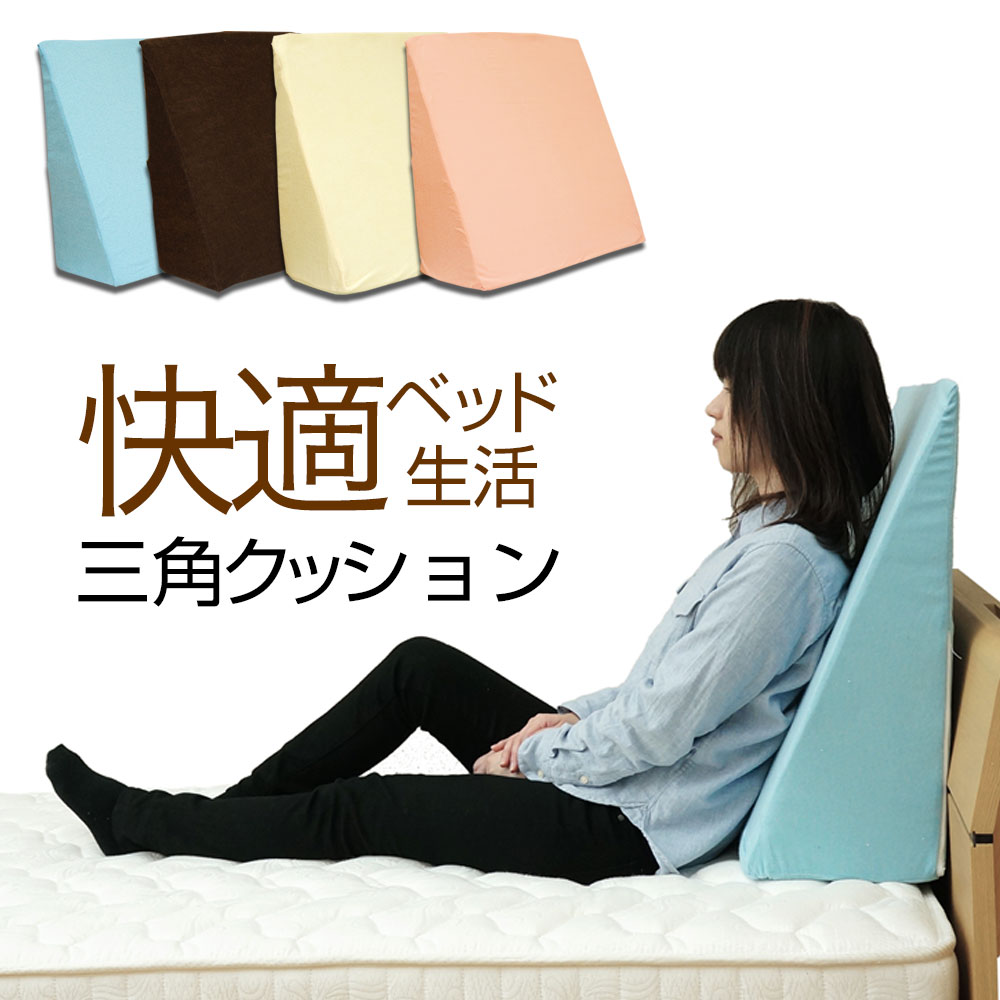 に値下げ！-背もたれクッション カラー 55*60cm 三角 背クッション