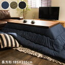 日本製 こたつ布団 デニム 長方形 185×235cm 抗菌防臭加工 こたつ 掛け布団 掛けふとん こたつ掛布団 国産【あす楽対応】【送料無料】【smtb-f】