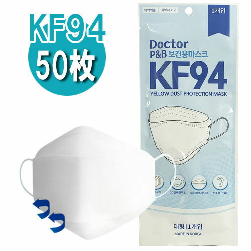 Doctor 50枚 KF94 3Dマスク 個別包装 韓国 マスク 韓国製 使い捨て 不織布 マスク 4層構造 韓国製 男女兼用 FDA認証 ホワイトブラックマスク