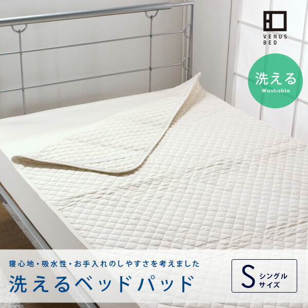 ■ベッドパッド（シングル）　敷パッド