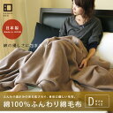 【送料無料】■オリジナルふんわり綿毛布（ダブルサイズ）
