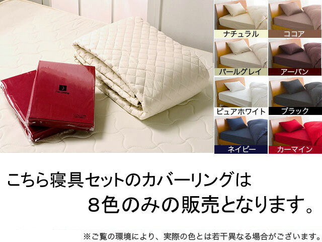 【ロングサイズ専用です！】スタンダード寝具3点セット（クイーンロング）...:bedroom:10008872