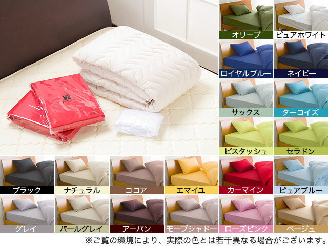 【送料無料】【ベッドと同時購入　限定！】■スタンダード寝具3点セット（ワイドダブルシーツセット）
