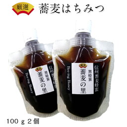 【2023年産 新蜜】国産 非加熱 生はちみつ 100gスパウト2個SET（合計200g）信州産100％ そば生蜂蜜 鉄分 うまい <strong>蕎麦蜂蜜</strong> スーパーフード