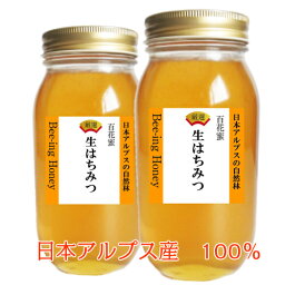 <strong>ポイント</strong>10倍 生はちみつ 国産 非加熱 無農薬 日本アルプス産100％百花蜜 生はちみつ1kgx2 ギボウシ・シナの木・菩提樹・モチの木・エンジュ・タラの木・ウドなど 自生する自然の花からミツバチがブレンドした自然風味 超レアの生ハチミツ