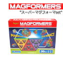マグフォーマー MAGFORMERS スーパーマグ