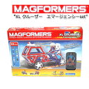 マグフォーマー MAGFORMERS XLクルーザ