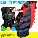 自転車 チャイルドシート レインカバー リア 後ろ 芯材が入ったしっかり厚い生地!防寒・防風・防雨防水に!かさ上げパーツセット【あす楽対応可】