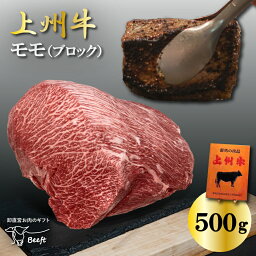 <strong>牛肉</strong> <strong>ローストビーフ用</strong> ブロック 特撰赤身 500g モモ 上州牛 高級国産牛 肉塊 おまとめ割 送料無料 ステーキにも 父の日 お歳暮 お中元 BBQ もも 業務用 お肉ギフトのBeeft