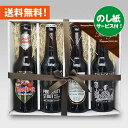 ★お祝いギフト★人気イギリスビール4種4本飲み比ギフトセット【即日発送可】