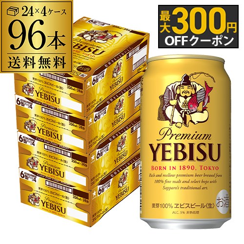 【11/30～12/1 P3倍】サッポロ エビスビール 350ml缶×96本 4ケース(96缶)国産 サッポロ ヱビス 缶ビール yebisucpn004 AIB