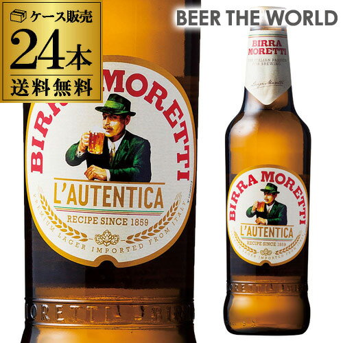 ★楽天最安値に挑戦中★モレッティ　ビール330ml　瓶×24本【ケース】【送料無料】[輸入ビール][海外ビール][イタリア][MORETTI][長S]